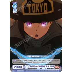 画像1: 軍仕込みの格闘術 茉希 尾瀬[WSB_EES/01B-058N]