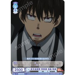 画像1: 東京皇国軍 刑事課 滝義 尾瀬[WSB_EES/01B-060N]