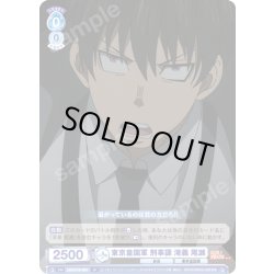 画像1: 東京皇国軍 刑事課 滝義 尾瀬[WSB_EES/01B-060N]