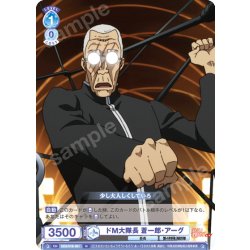 画像1: ドM大隊長 蒼一郎・アーグ[WSB_EES/01B-061N]