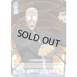 画像1: ドM大隊長 蒼一郎・アーグ[WSB_EES/01B-061N]