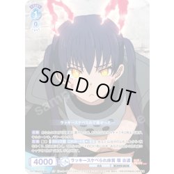 画像1: 【CP仕様(N)】ラッキースケベられ体質 環 古達[WSB_EES/01B-062CP]