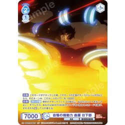 画像1: 【CP仕様(N)】自慢の機動力 森羅 日下部[WSB_EES/01B-065CP]