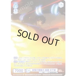 画像1: 【CP仕様(N)】自慢の機動力 森羅 日下部[WSB_EES/01B-065CP]