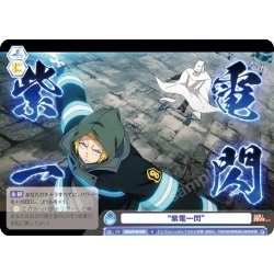 画像1: “紫電一閃”[WSB_EES/01B-066N]