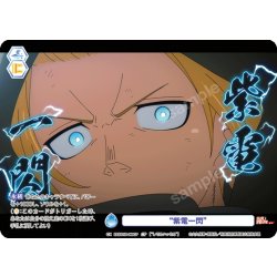 画像1: 【CP仕様(N)】“紫電一閃”[WSB_EES/01B-066CP]