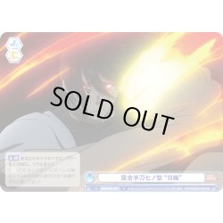 画像1: 居合手刀七ノ型 “日輪”[WSB_EES/01B-067N]