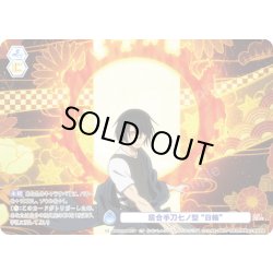 画像1: 【CP仕様(N)】居合手刀七ノ型 “日輪”[WSB_EES/01B-067CP]