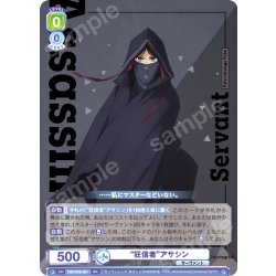 画像1: “狂信者”アサシン[WSB_FSF/01B-001RR]