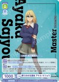 降りかかる運命 アヤカ・サジョウ[WSB_FSF/01B-002RR]