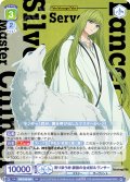 寄り添う絆 銀狼の合成獣＆ランサー[WSB_FSF/01B-004RR]