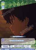 聖杯にかける願い シグマ[WSB_FSF/01B-005R]