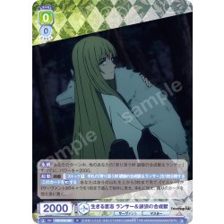 画像1: 生きる意志 ランサー＆銀狼の合成獣[WSB_FSF/01B-006R]