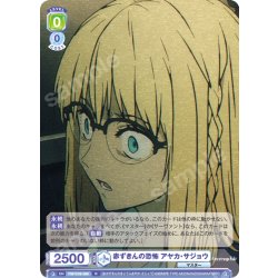 画像1: 赤ずきんの恐怖 アヤカ・サジョウ[WSB_FSF/01B-008R]
