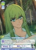 腕試し ランサー[WSB_FSF/01B-009R]