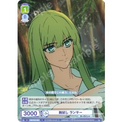 画像1: 腕試し ランサー[WSB_FSF/01B-009R]