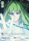 【CP仕様(R)】腕試し ランサー[WSB_FSF/01B-009CP]
