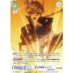 画像1: 【CP仕様(R)】森での邂逅セイバー[WSB_FSF/01B-013CP]