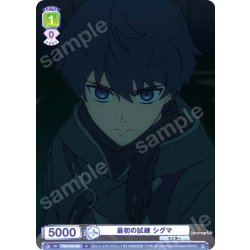 画像1: 最初の試練 シグマ[WSB_FSF/01B-020N]