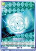 召喚の儀[WSB_FSF/01B-024N]