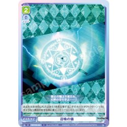 画像1: 召喚の儀[WSB_FSF/01B-024N]