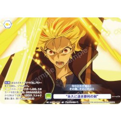 画像1: 【CP仕様(N)】“永久に遠き勝利の剣”[WSB_FSF/01B-025CP]