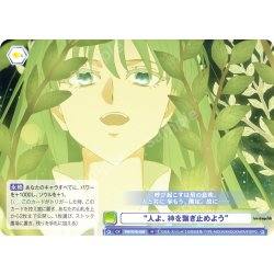 画像1: “人よ、神を繋ぎ止めよう”[WSB_FSF/01B-026N]