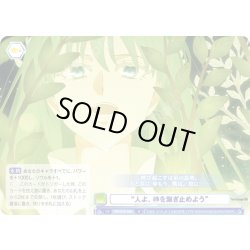 画像1: “人よ、神を繋ぎ止めよう”[WSB_FSF/01B-026N]