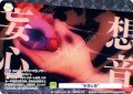 【CP仕様(N)】“妄想心音”[WSB_FSF/01B-027CP]