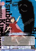 少女の望む世界 繰丘椿＆ライダー[WSB_FSF/01B-028RR]
