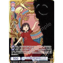 画像1: 【SP仕様(RR)】少女の望む世界 繰丘椿＆ライダー[WSB_FSF/01B-028SP]