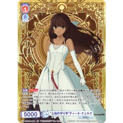 画像1: 【SP仕様(RR)】“土地の守り手”ティーネ・チェルク[WSB_FSF/01B-029SP]