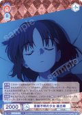意識不明の少女 繰丘椿[WSB_FSF/01B-032R]