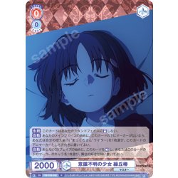 画像1: 意識不明の少女 繰丘椿[WSB_FSF/01B-032R]