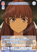 王の言葉 ティーネ・チェルク[WSB_FSF/01B-033R]