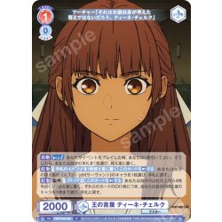 画像1: 王の言葉 ティーネ・チェルク[WSB_FSF/01B-033R]