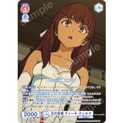 画像1: 【CP仕様(R)】王の言葉 ティーネ・チェルク[WSB_FSF/01B-033CP]