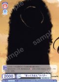 “まっくろさん”ライダー[WSB_FSF/01B-039N]
