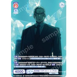 画像1: 【CP仕様(N)】若き幹部 バズディロット・コーデリオン[WSB_FSF/01B-041CP]