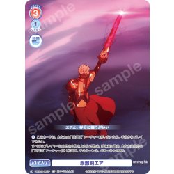 画像1: 【CP仕様(N)】乖離剣エア[WSB_FSF/01B-043CP]