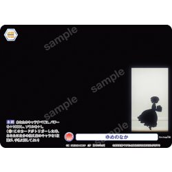 画像1: 【CP仕様(N)】ゆめのなか[WSB_FSF/01B-046CP]