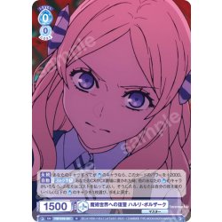 画像1: 魔術世界への復讐 ハルリ・ボルザーク[WSB_FSF/01B-051R]