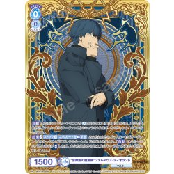 画像1: 【SP仕様(R)】“合衆国の魔術師”ファルデウス・ディオランド[WSB_FSF/01B-052SP]