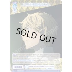 画像1: 時計塔随一の天才児にして問題児 フラット・エスカルドス[WSB_FSF/01B-053R]