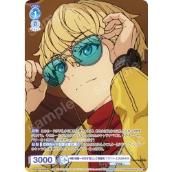 画像1: 【CP仕様(R)】時計塔随一の天才児にして問題児 フラット・エスカルドス[WSB_FSF/01B-053CP]