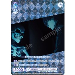 画像1: 【CP仕様(R)】暗躍する影 真アサシン＆ファルデウス・ディオランド[WSB_FSF/01B-055CP]