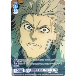 画像1: 【CP仕様(N)】開戦の合図 オーランド・リーヴ[WSB_FSF/01B-061CP]