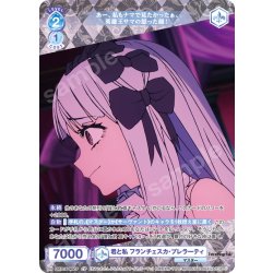 画像1: 【CP仕様(N)】君と私 フランチェスカ・プレラーティ[WSB_FSF/01B-065CP]