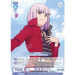 画像1: 僕と君 真キャスター[WSB_FSF/01B-066N]