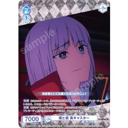 画像1: 【CP仕様(N)】僕と君 真キャスター[WSB_FSF/01B-066CP]